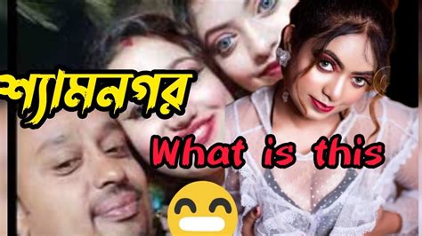 shayam nagar viral video|শ্যামনগর সোশ্যালে ট্রেন্ডিং, শেষমেশ জানা গেল আসল কারণ